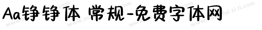 Aa铮铮体 常规字体转换